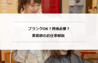 独学ok ヘアメイクアーティストは知識よりも技術力が重要 マミーズジョブ ママのための在宅求人サイト