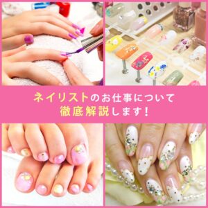 ネイリストのお仕事