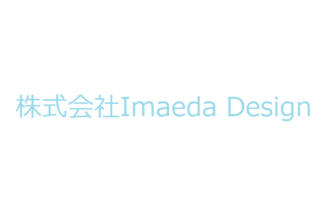 株式会社Imaeda Design