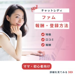 ファムアイキャッチ