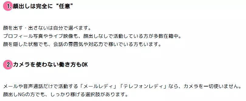 ガールズチャットは顔出しなしでもOK!